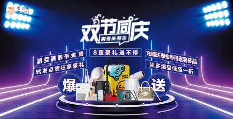 源文件下载【双节同庆电器活动展板】编号：41590003843888447