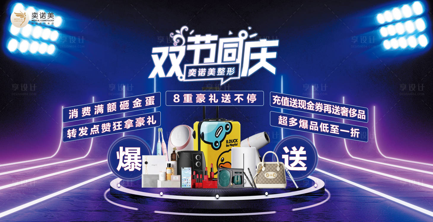 源文件下載【雙節(jié)同慶電器活動(dòng)展板】編號(hào)：41590003843888447