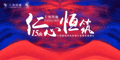 源文件下载【周年庆背景】编号：70130004058238053