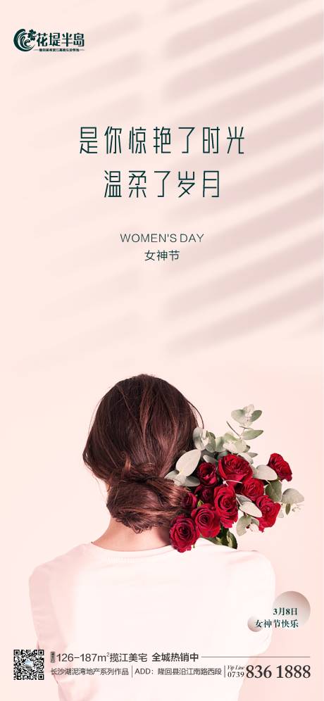 源文件下载【享设计】搜索编号：11230003701386376【妇女节海报】