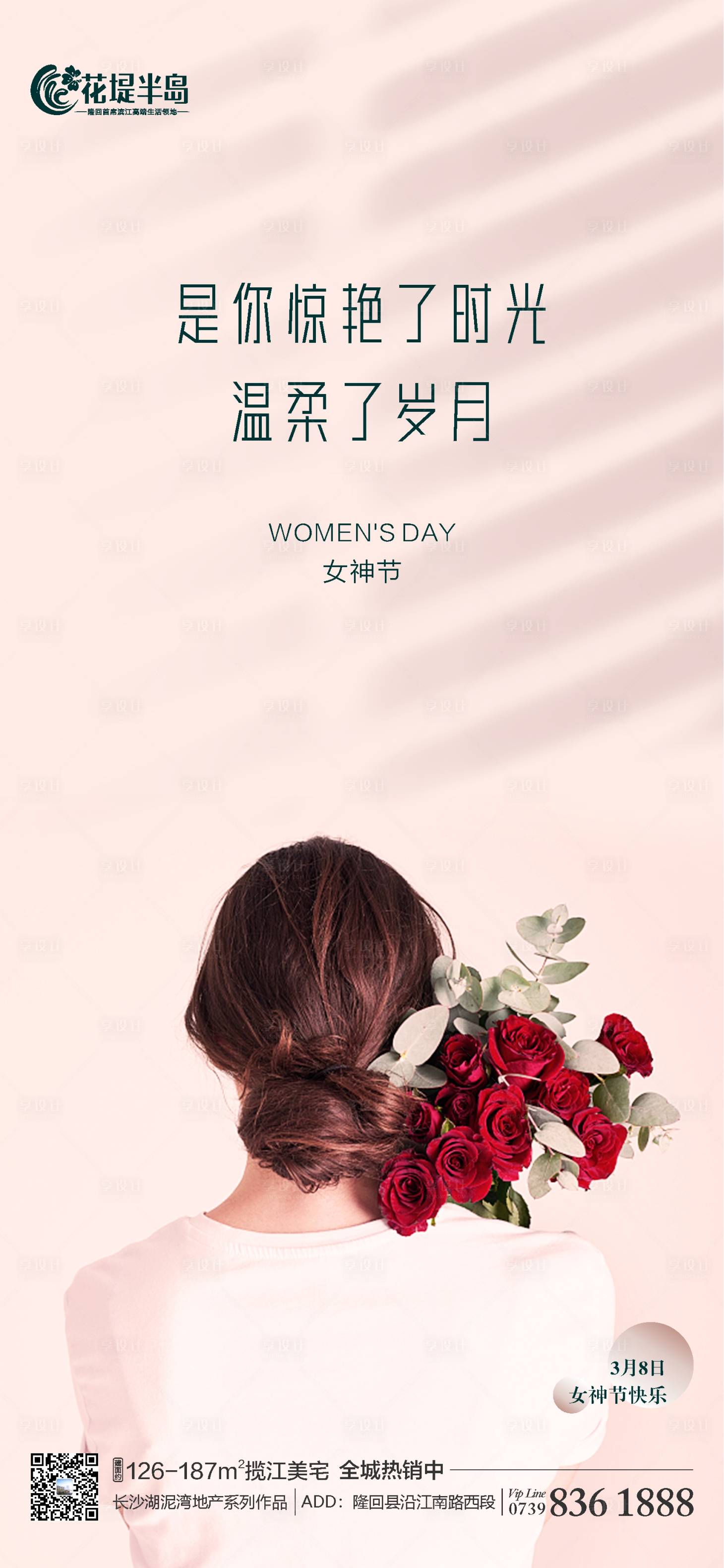 源文件下载【享设计】搜索编号：11230003701386376【妇女节海报】
