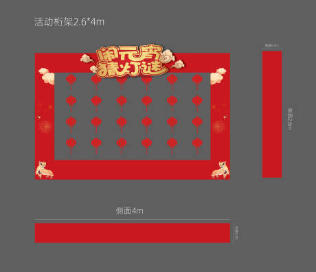 源文件下载【房地产元宵节红金堆头】编号：44550003670165417