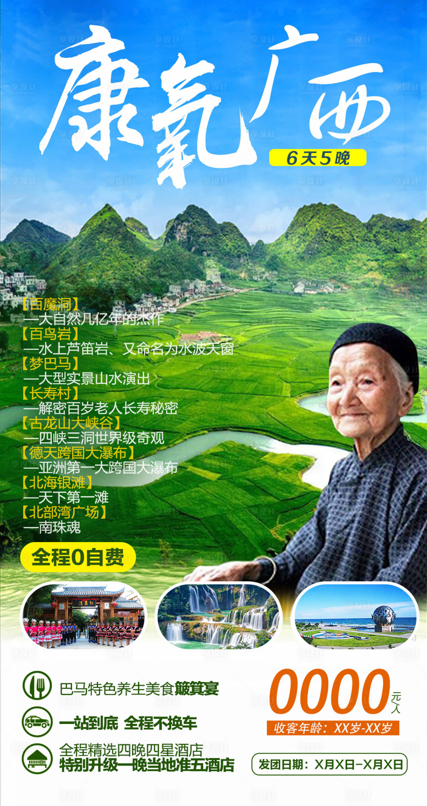 源文件下载【享设计】搜索编号：86160003876433978【康氧广西旅游海报】