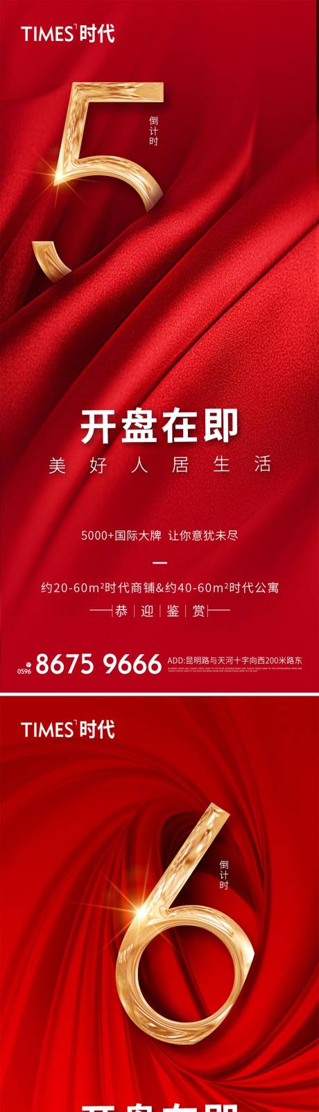 源文件下载【享设计】搜索编号：89390003939614112【地产倒计时海报 】