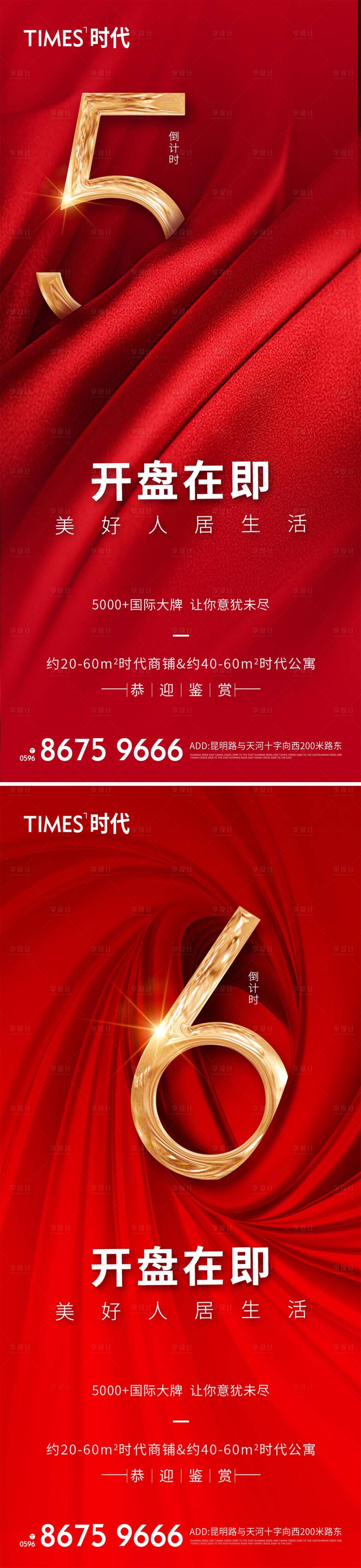 源文件下載【享設計】搜索編號：89390003939614112【地產倒計時海報 】