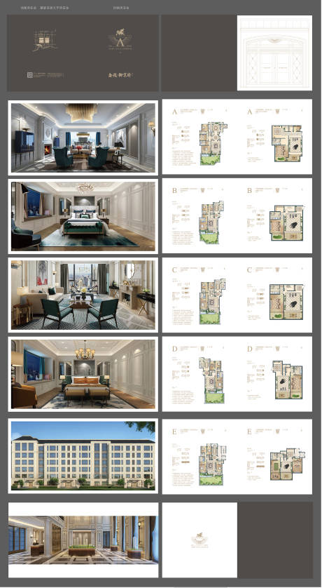 源文件下载【享设计】搜索编号：83370003671324570【地产户型画册设计】