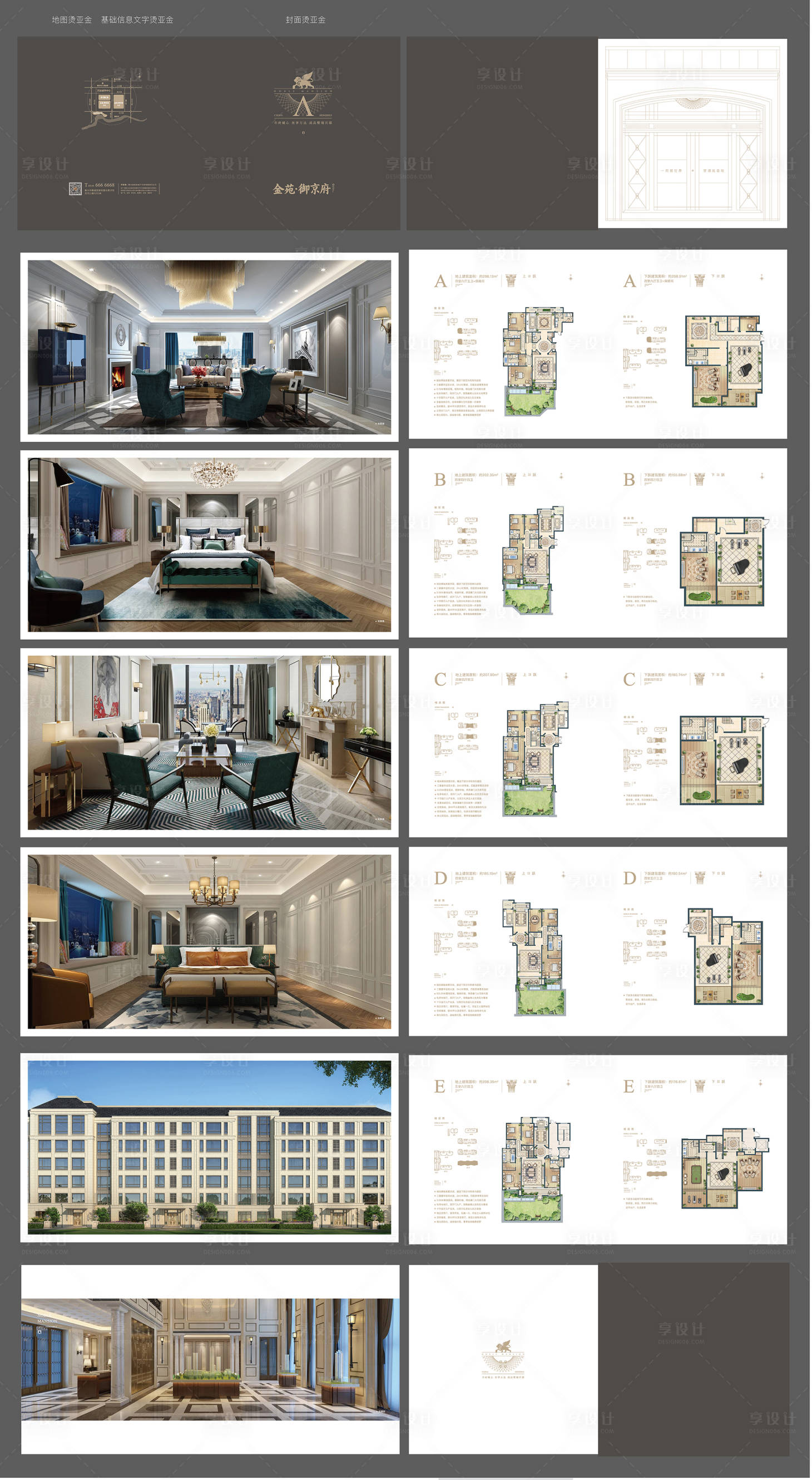 源文件下载【享设计】搜索编号：83370003671324570【地产户型画册设计】