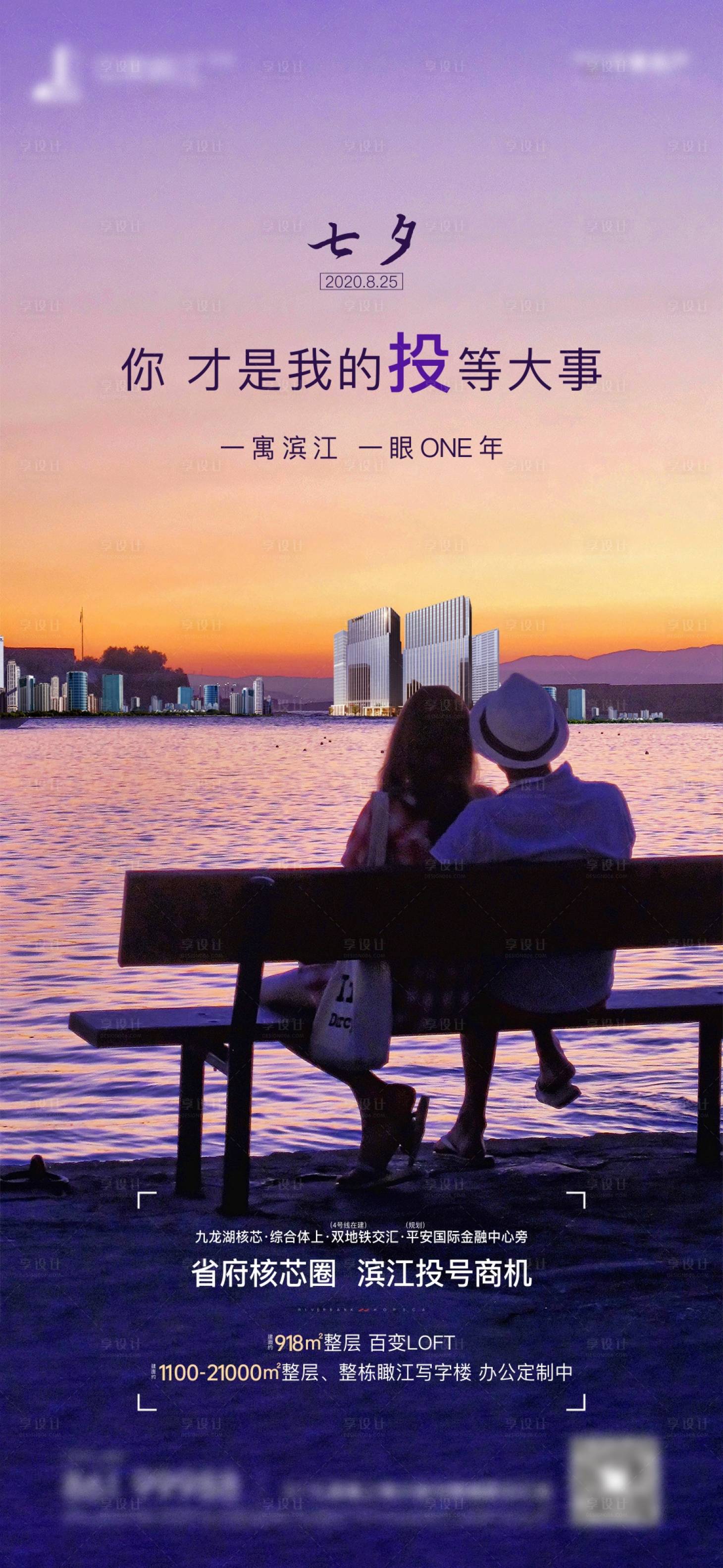 源文件下载【享设计】搜索编号：25650003689428437【地产 节日七夕情人节 】