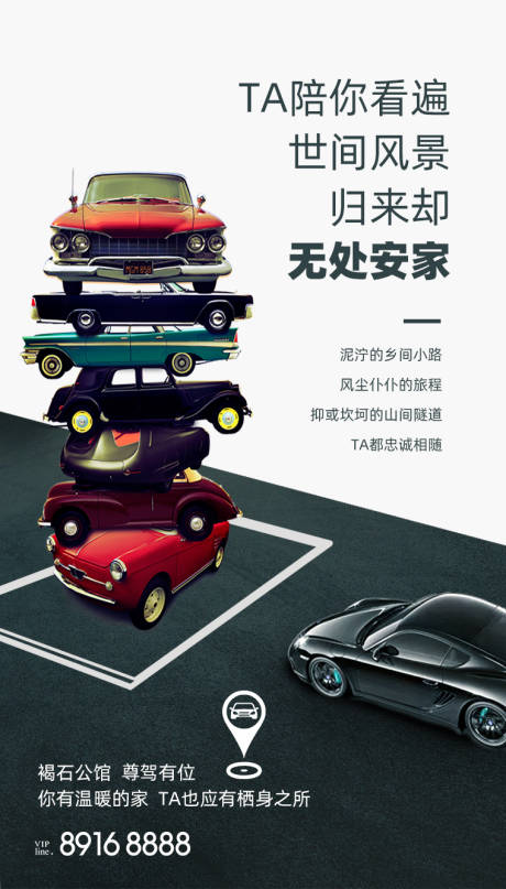 源文件下载【地产创意车位汽车海报】编号：46170004048639618