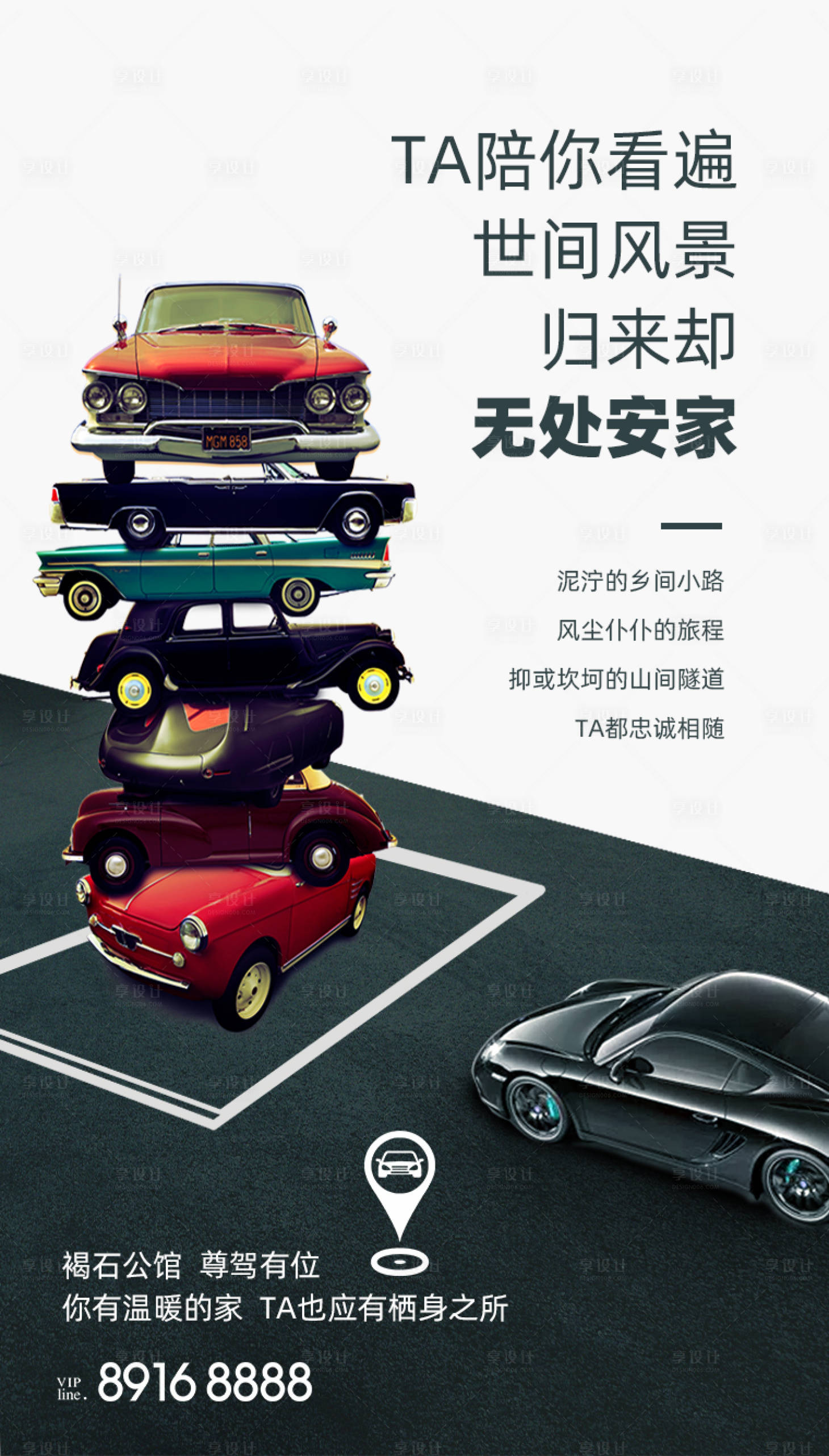 源文件下载【地产创意车位汽车海报】编号：46170004048639618