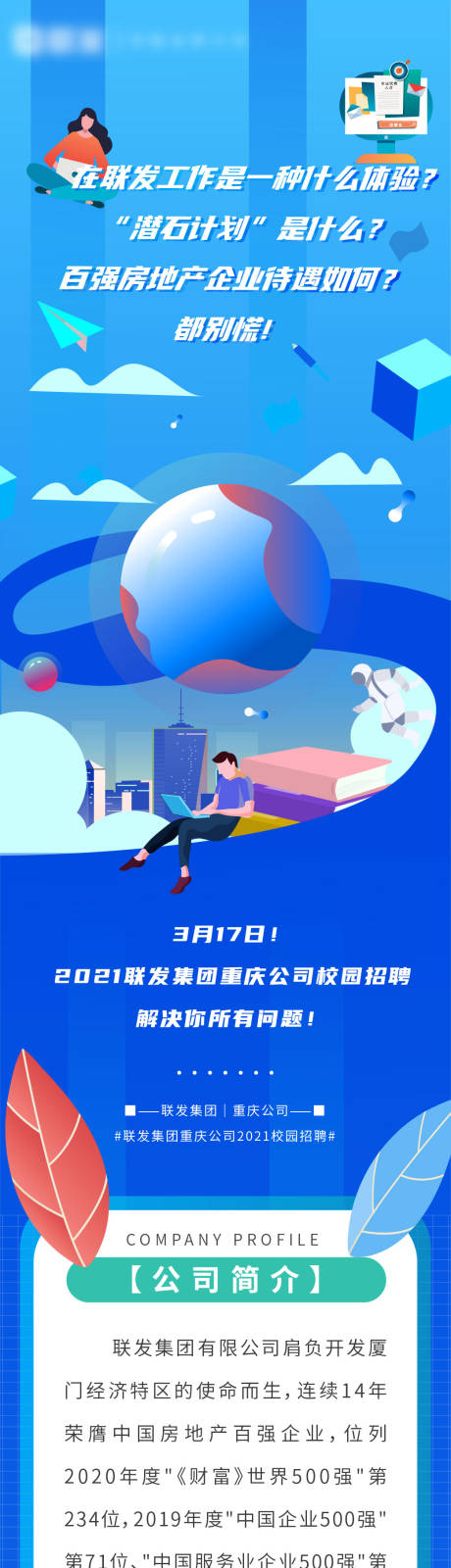 源文件下載【校招招聘長圖海報】編號：47580003811461967