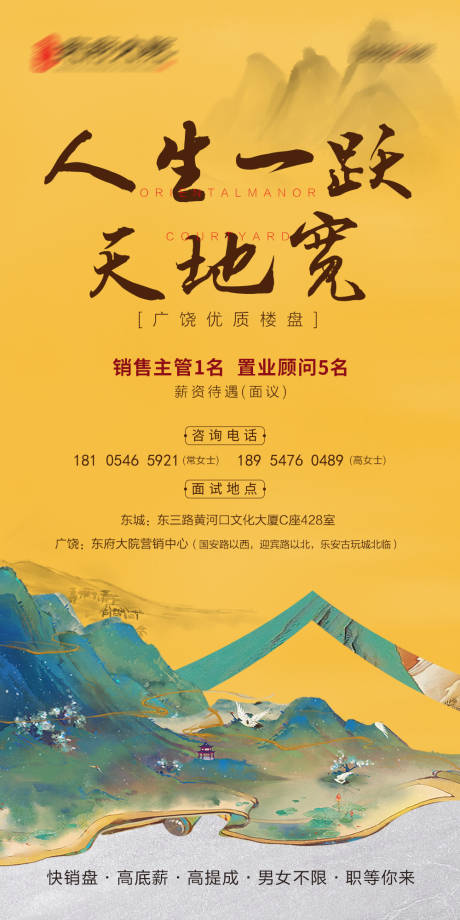 源文件下载【享设计】搜索编号：46360004021806172【中式地产招聘】