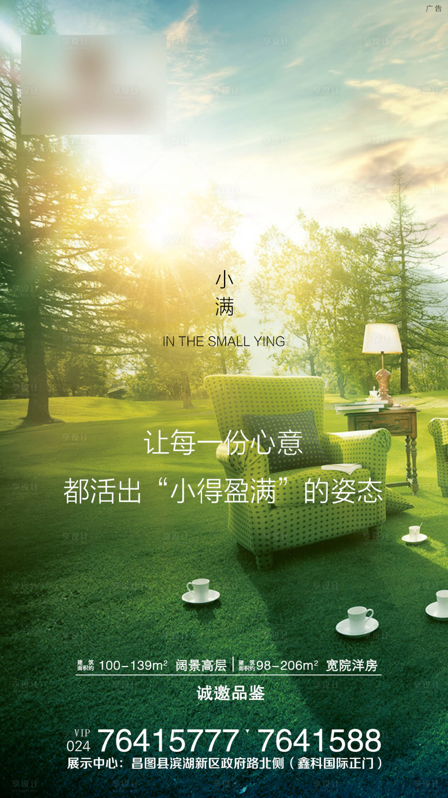 源文件下載【享設(shè)計(jì)】搜索編號(hào)：54400003676134131【地產(chǎn)小滿節(jié)氣海報(bào)】