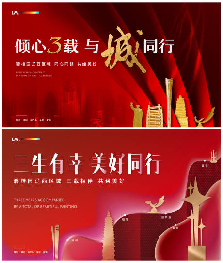 源文件下载【城市同行主形象海报展板】编号：23810003829434671
