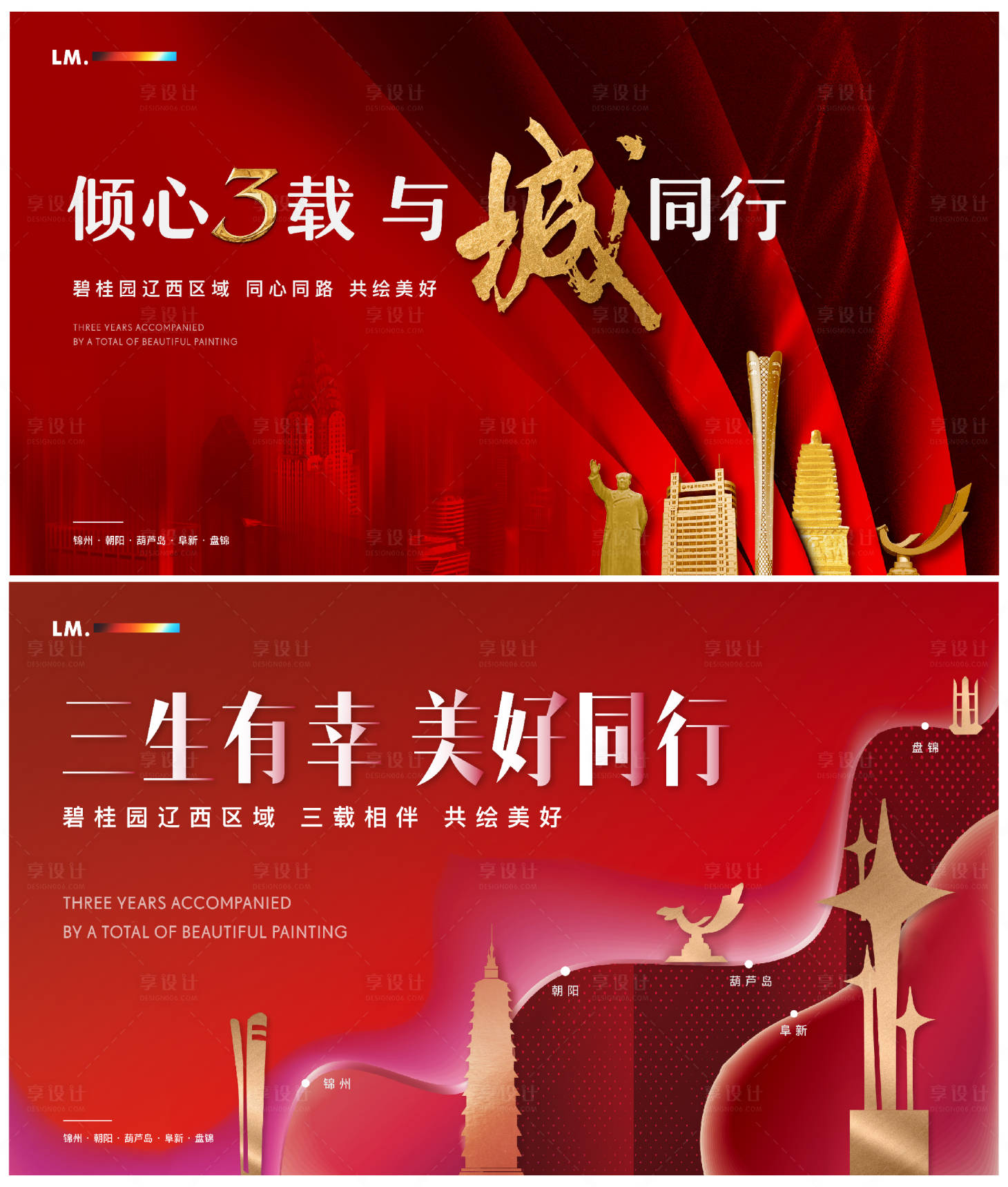 源文件下载【城市同行主形象海报展板】编号：23810003829434671