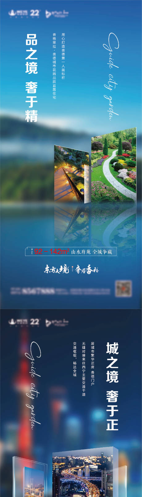 源文件下载【享设计】搜索编号：46530003813637626【地产中式洋房微信系列海报】
