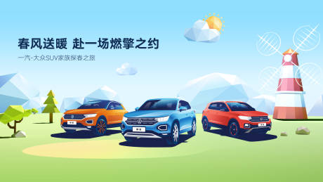 源文件下載【汽車春游插畫】編號：11530003861212967