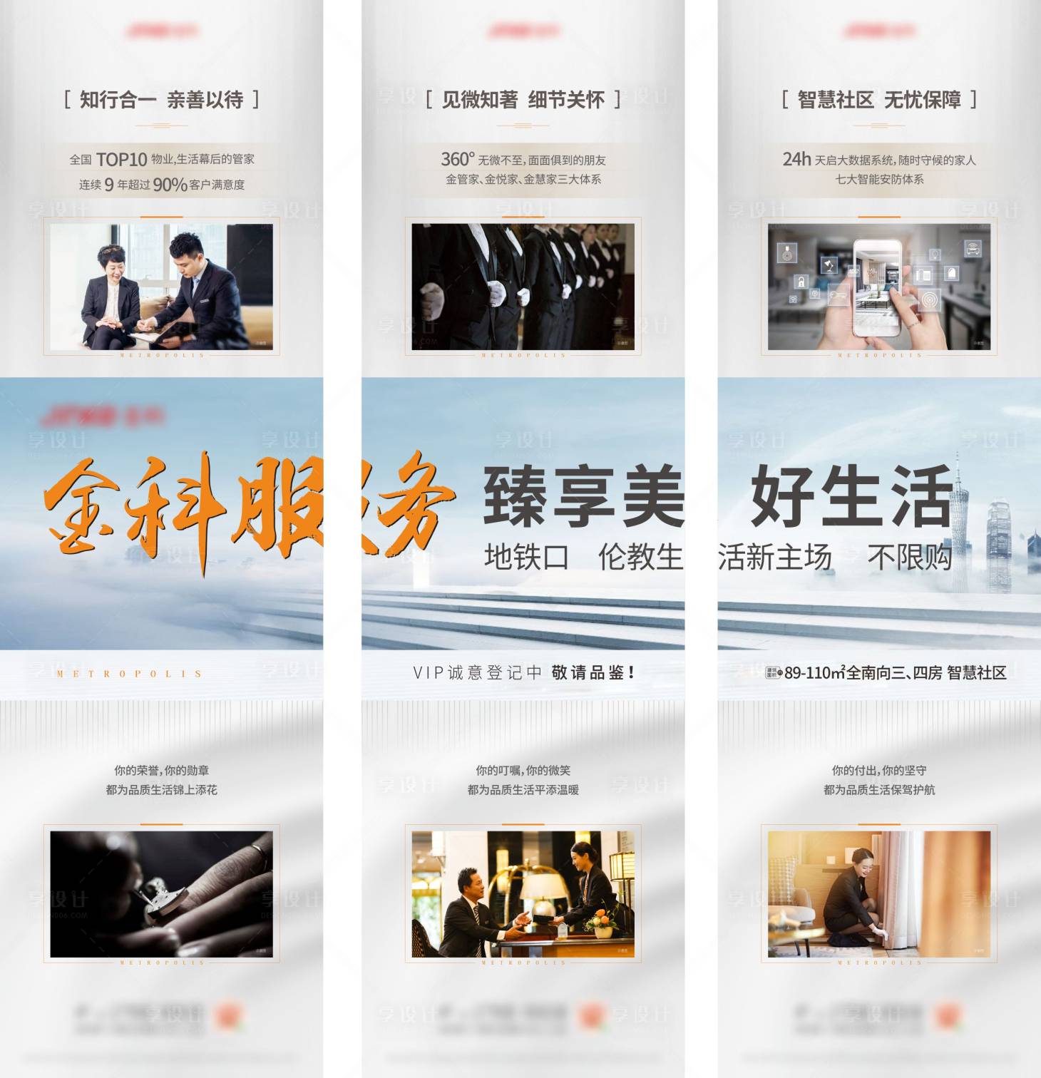 源文件下载【地产物业三宫格海报】编号：49130003665053770
