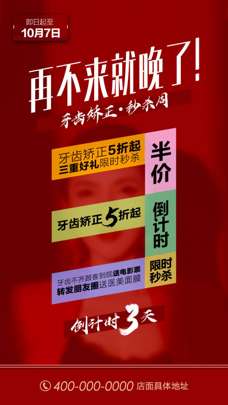 源文件下载【倒计时创意数字海报】编号：88790003933229070