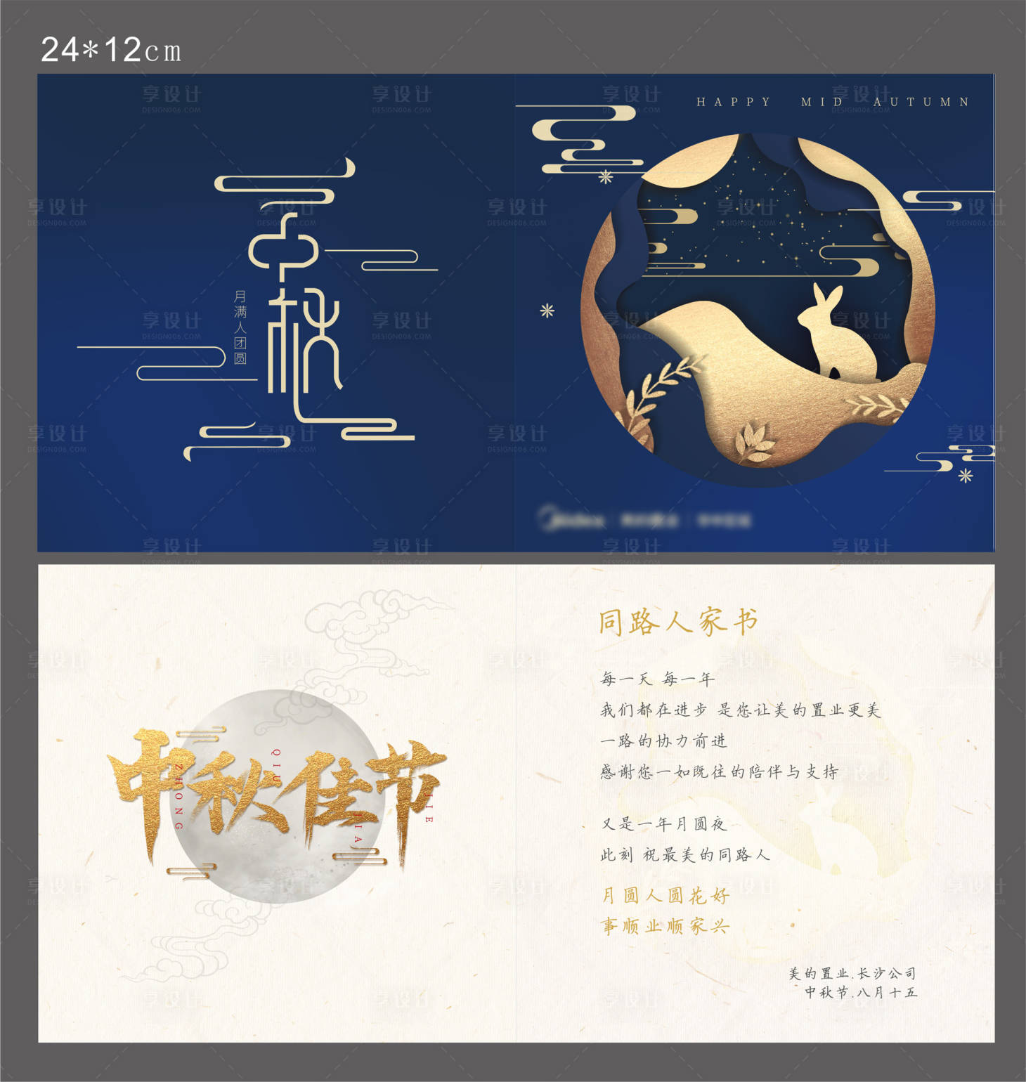 源文件下載【享設計】搜索編號：64470003663503352【地產精致中秋賀卡】