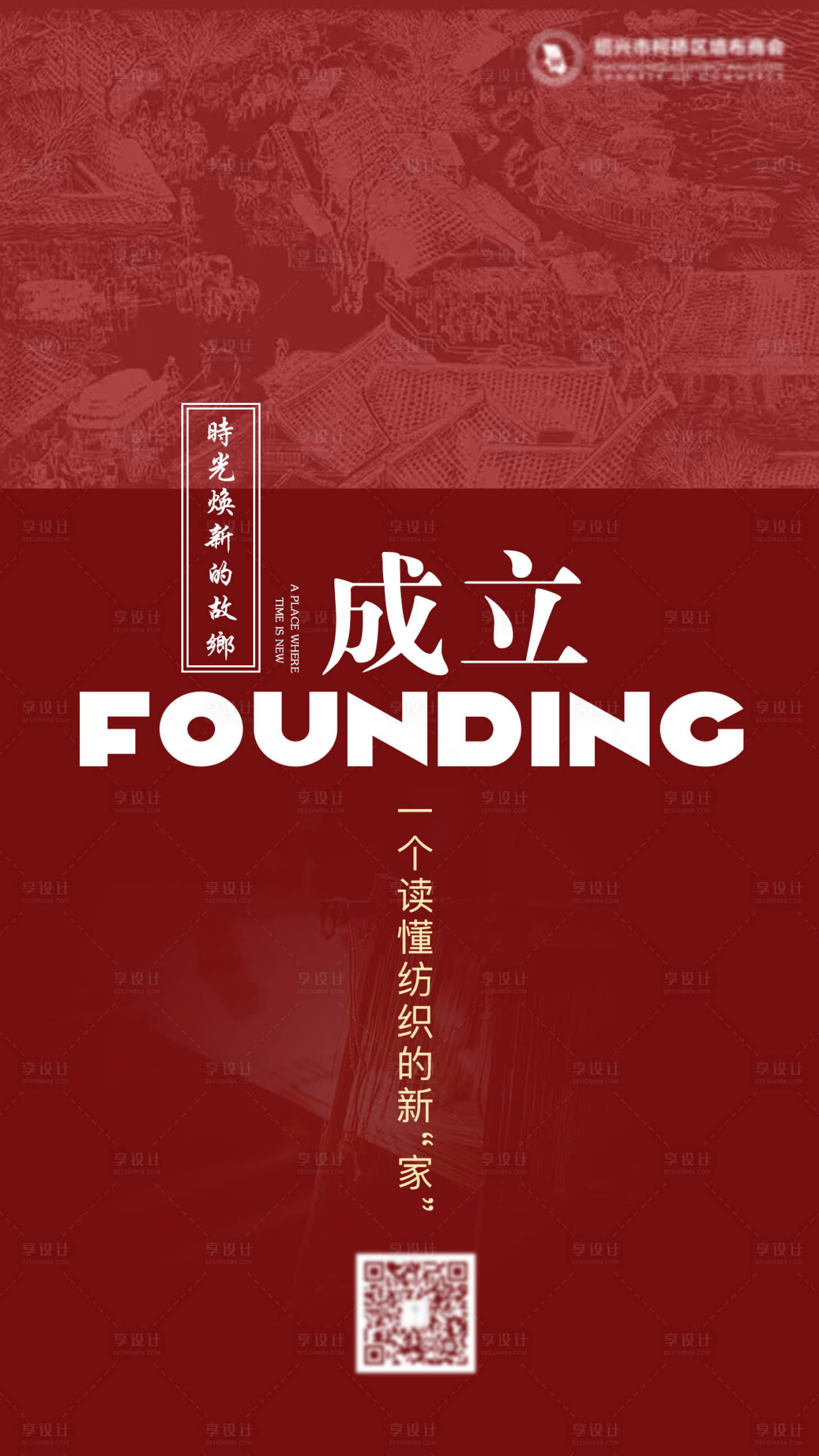 源文件下载【成立大会移动端海报】编号：83790004051059930