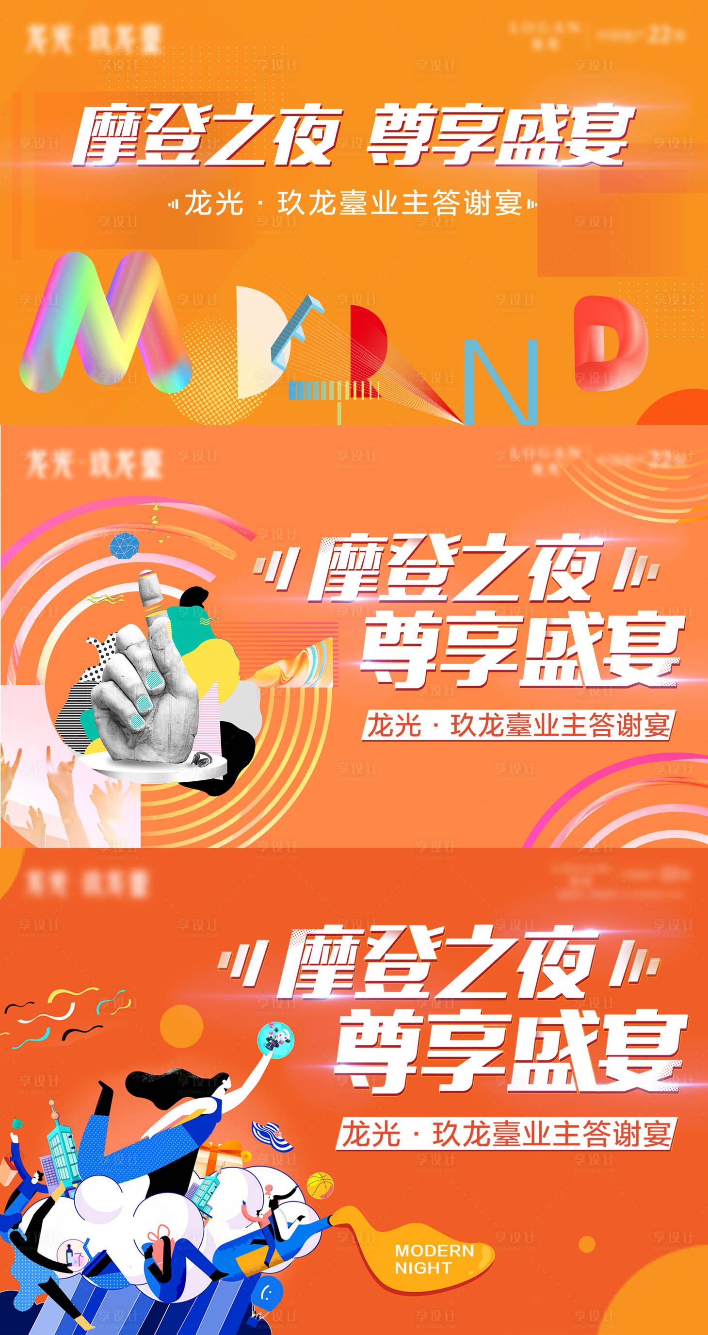源文件下载【地产业主答谢会系列海报展板】编号：69420003912739437