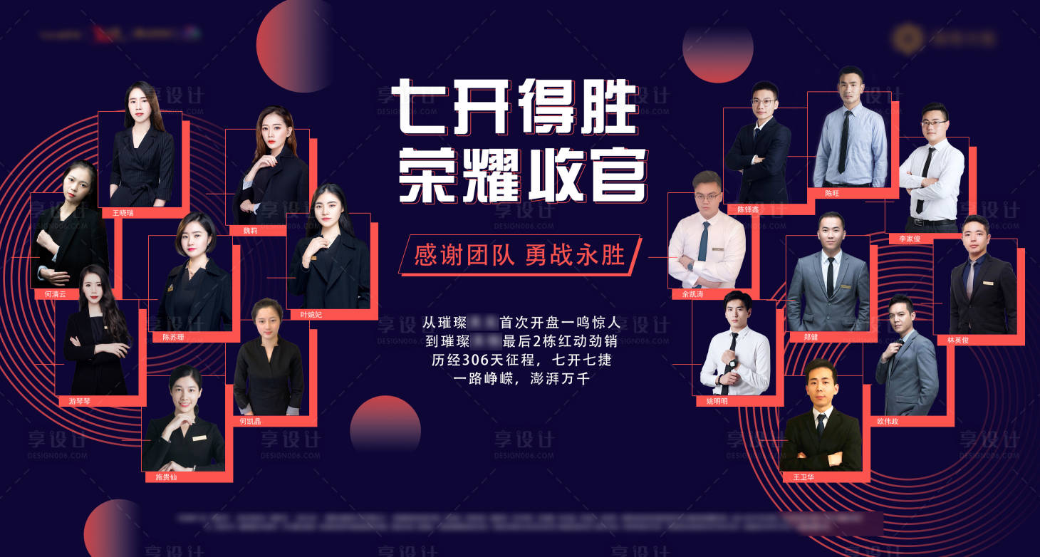 源文件下载【地产销售团队荣耀收官海报】编号：69350003669459826