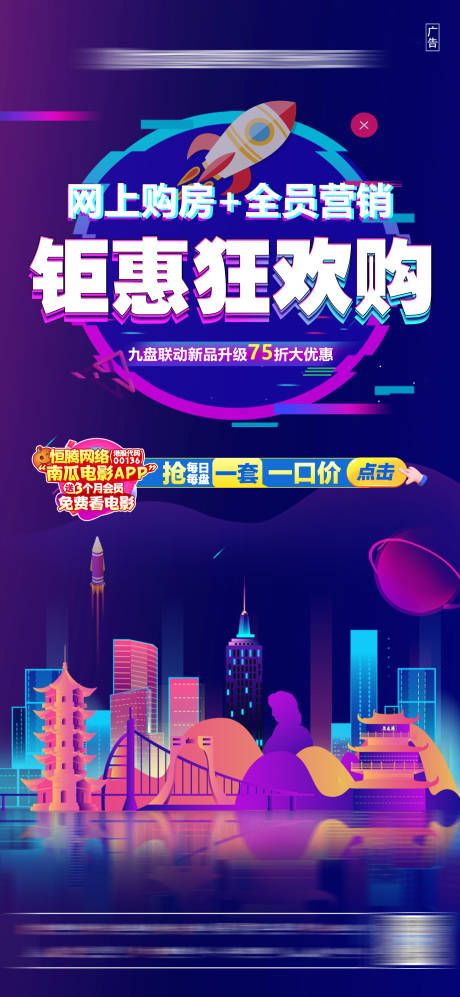 源文件下载【地产抖音风购房钜惠狂欢海报】编号：39380003732744165