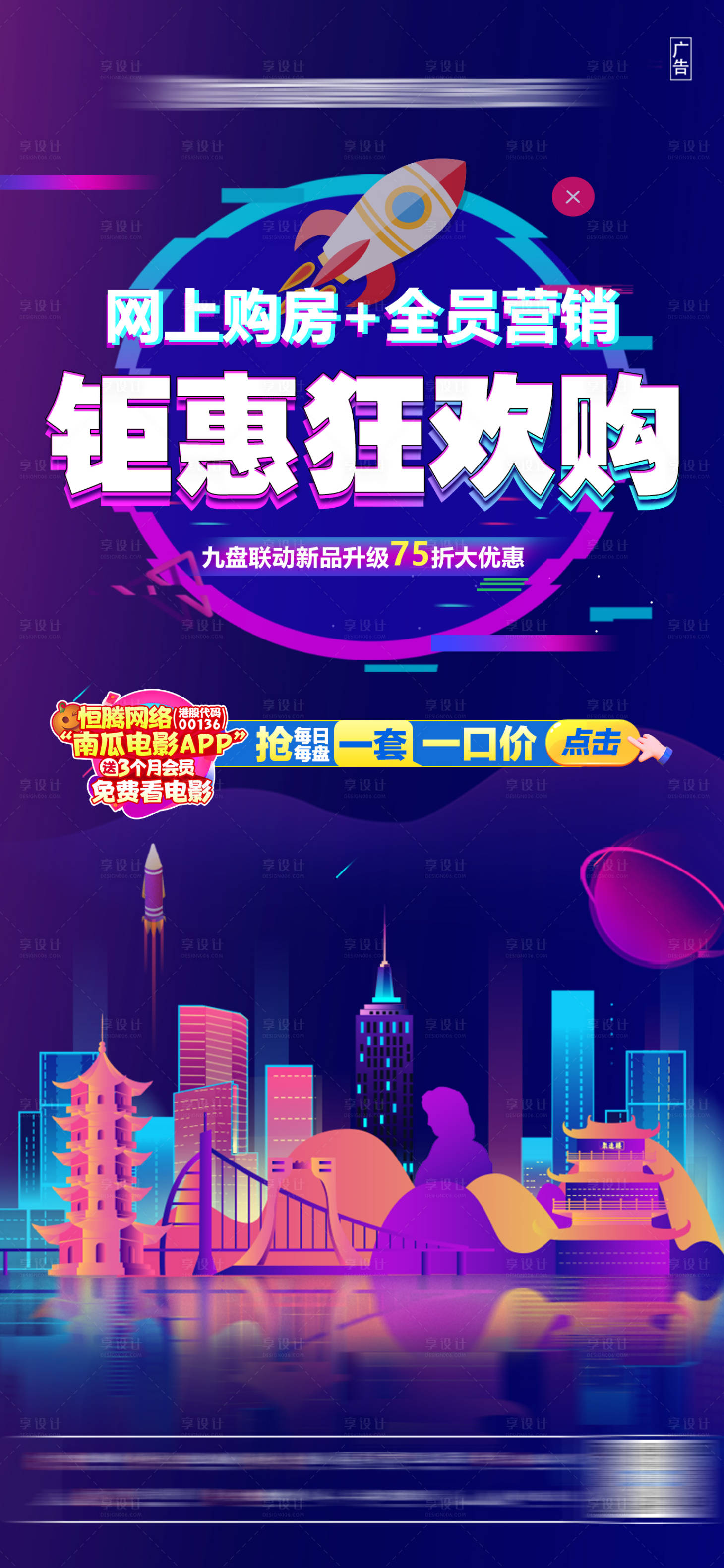源文件下載【享設(shè)計(jì)】搜索編號：39380003732744165【地產(chǎn)抖音風(fēng)購房鉅惠狂歡海報(bào)】