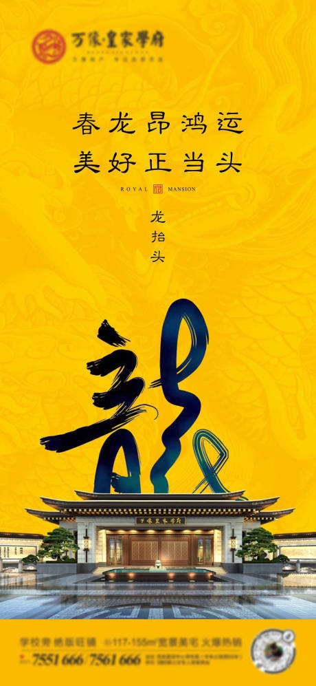 源文件下載【龍抬頭二月二海報】編號：54440003834841414