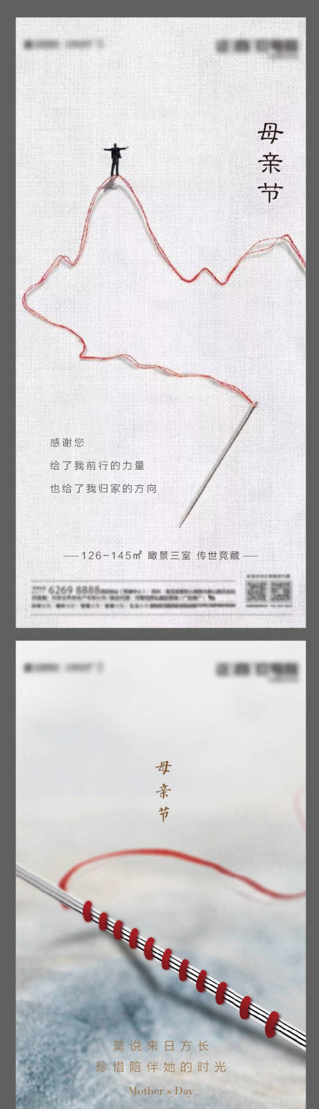 源文件下载【新中式地产母亲节海报系列】编号：58540003822115464