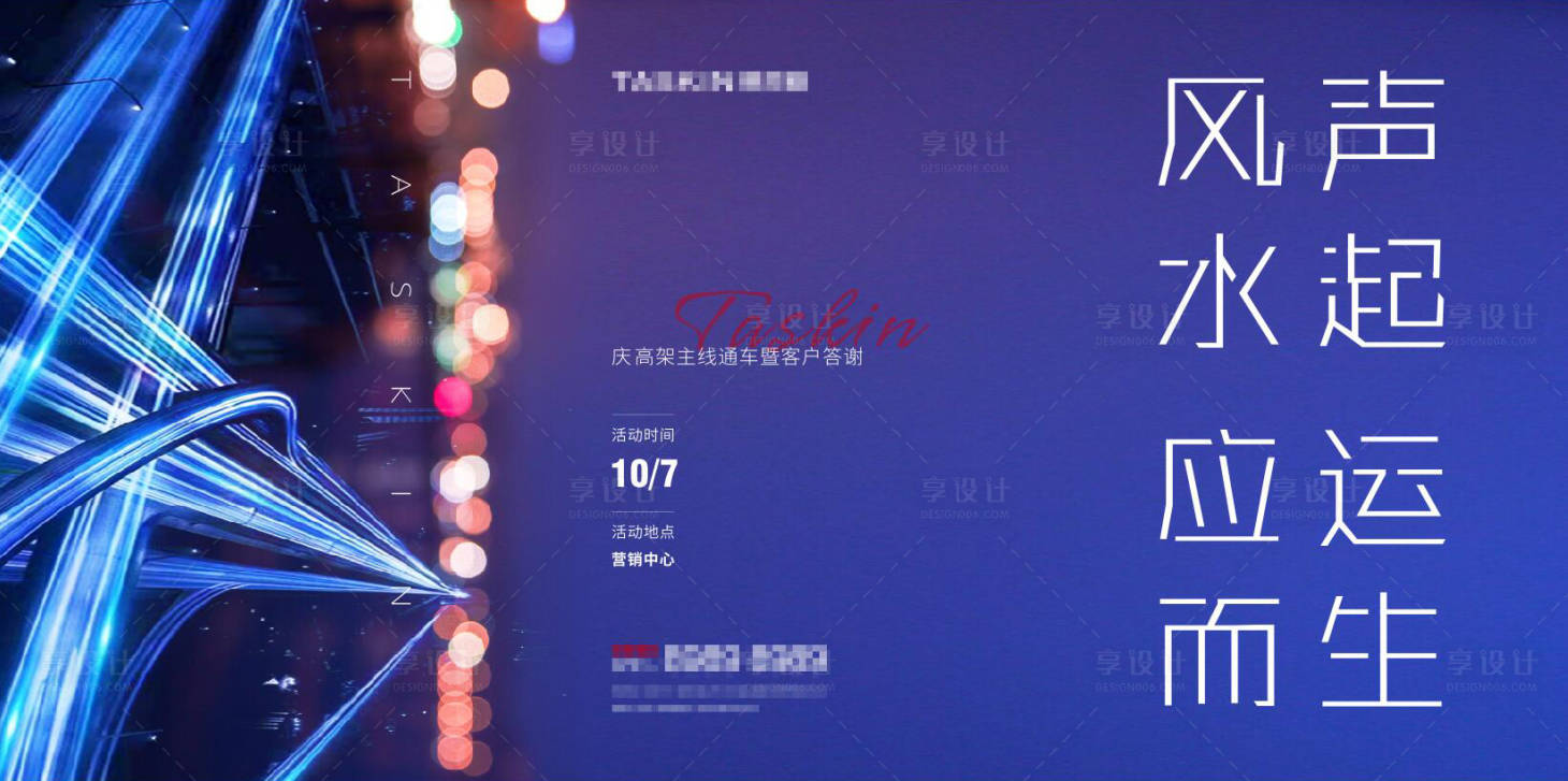 源文件下載【享設計】搜索編號：93380003745336272【地產客戶答謝會活動背景板】