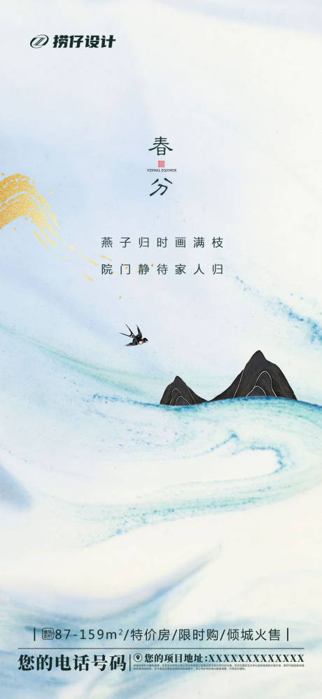 源文件下載【享設計】搜索編號：17220003777646103【春分節氣海報】