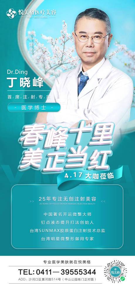 源文件下载【享设计】搜索编号：32250003881506546【医美人物海报】