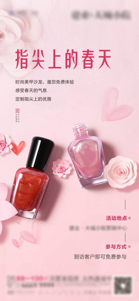 源文件下载【美甲活动暖场海报】编号：31650003701157945