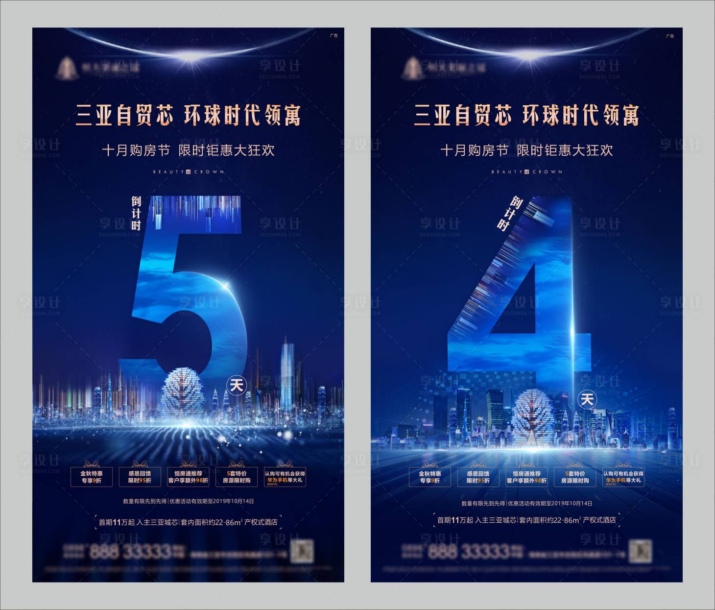 源文件下载【地产购房节倒计时系列海报】编号：43220003803427888