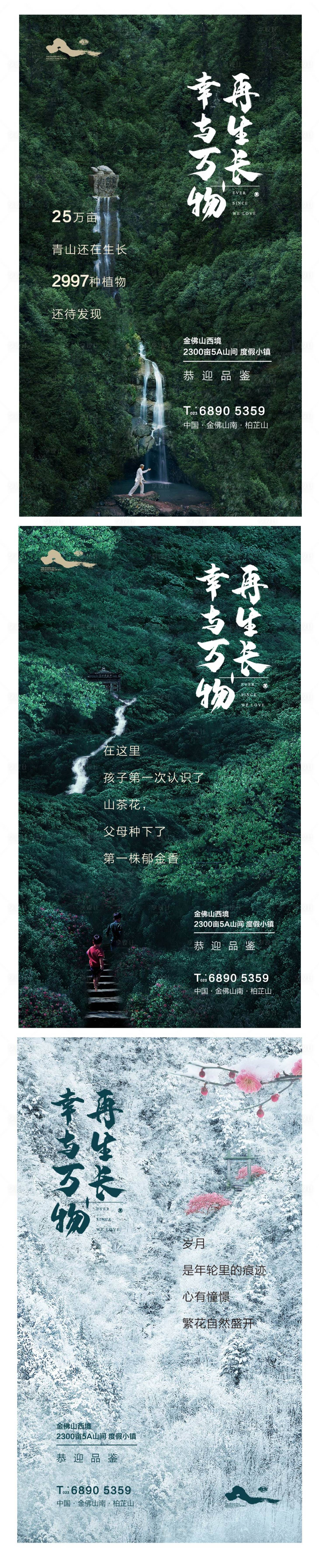 源文件下载【享设计】搜索编号：74760003660428564【地产文旅系列海报】