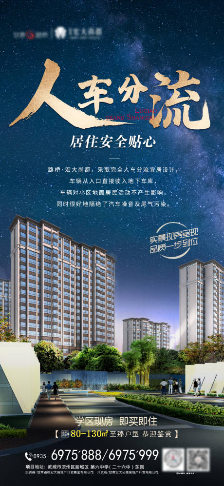 源文件下载【享设计】搜索编号：83970003952317909【地产人车分流海报】