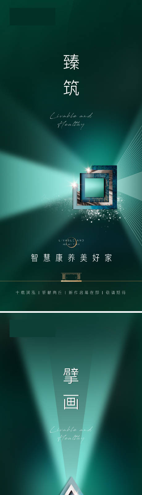 源文件下載【享設計】搜索編號：82270003820581876【地產入市系列海報】