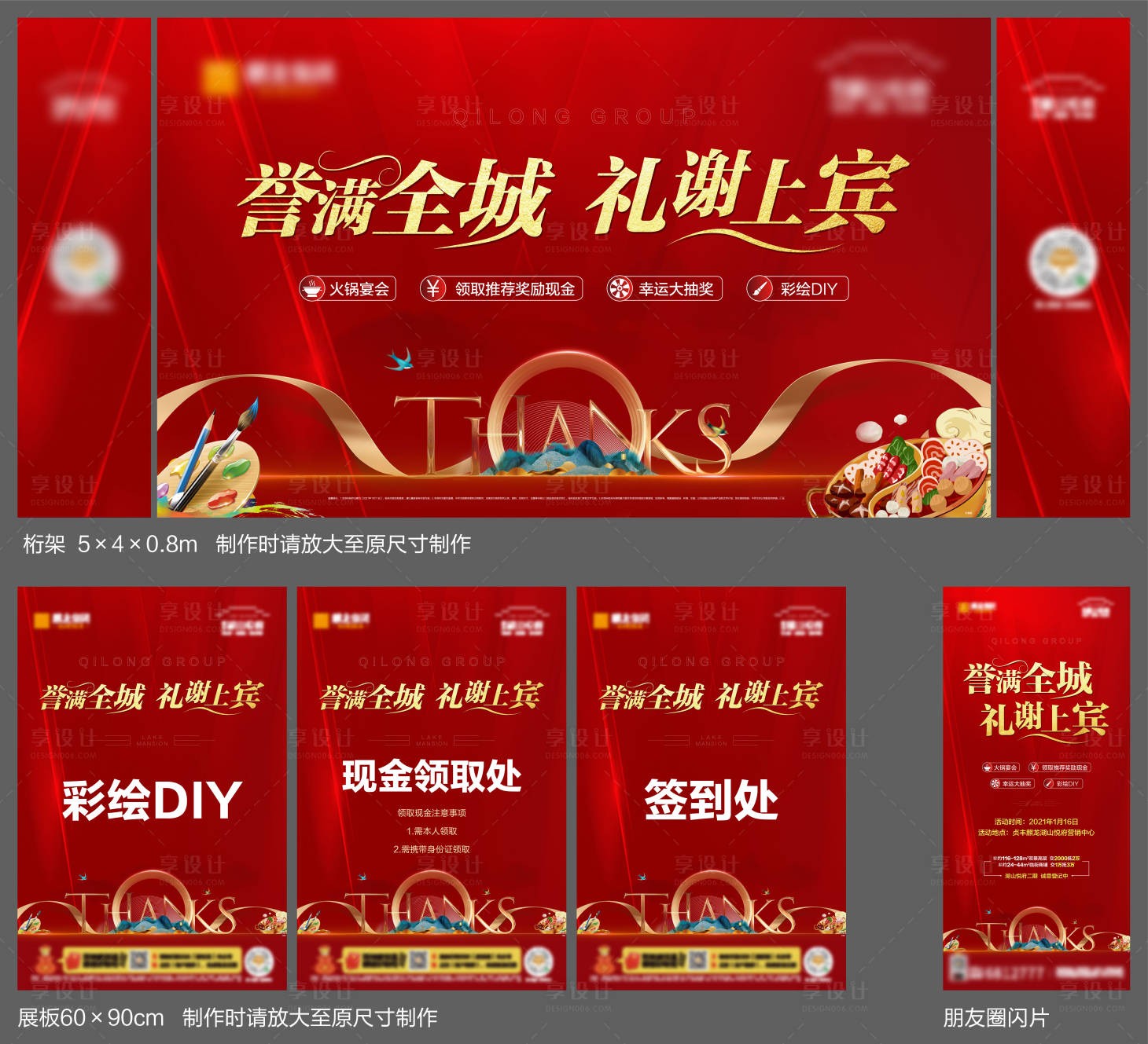 源文件下載【享設計】搜索編號：65310003754022548【地產業主答謝宴】