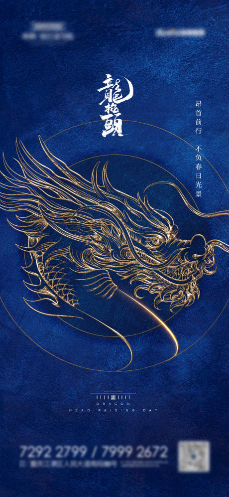 源文件下載【享設計】搜索編號：83400003821855059【龍抬頭移動端海報】