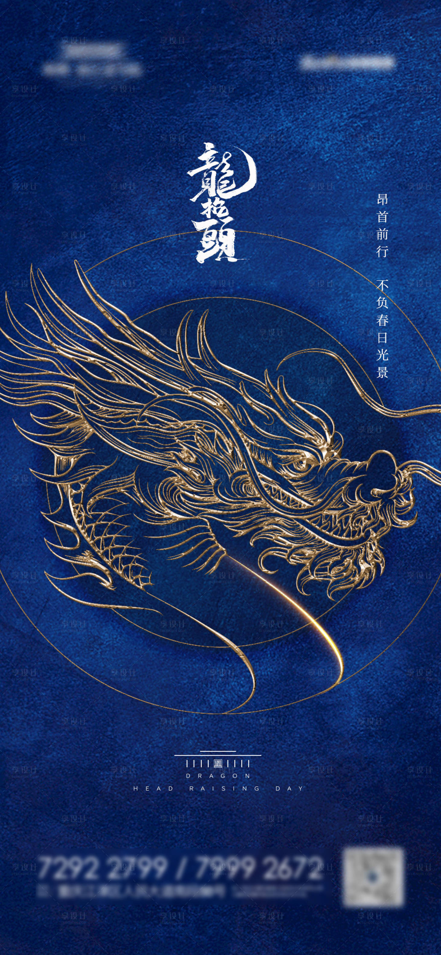 源文件下载【享设计】搜索编号：83400003821855059【龙抬头移动端海报】