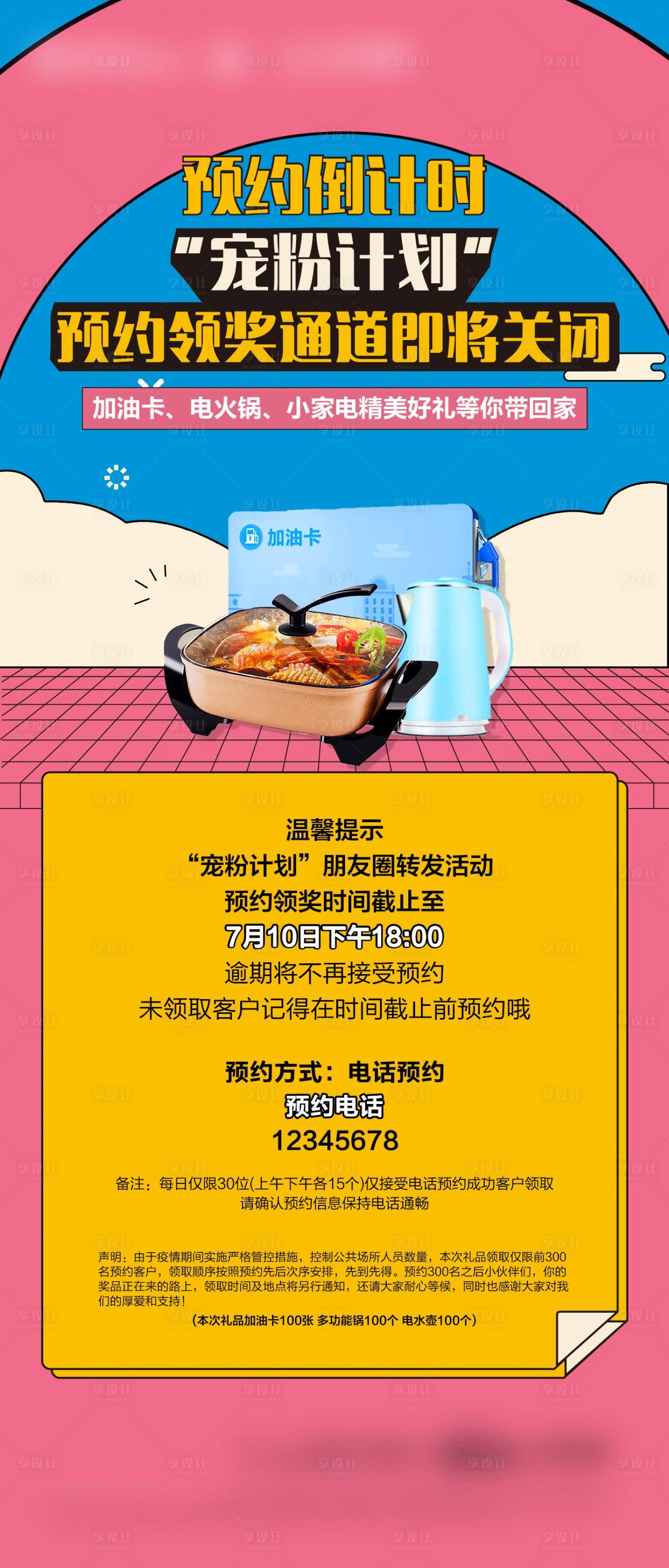 源文件下載【享設計】搜索編號：11380004034543617【寵粉長圖倒計時】