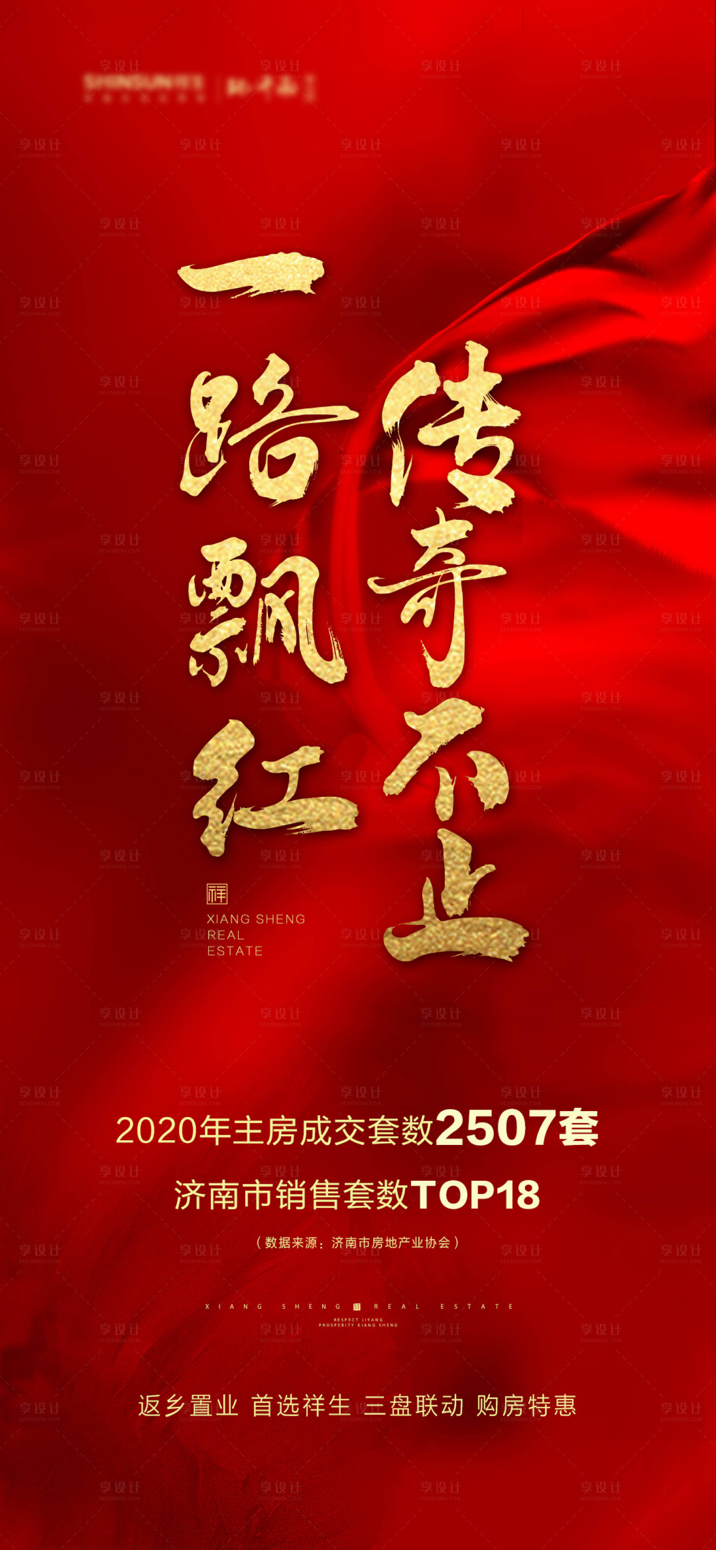 源文件下载【享设计】搜索编号：26860004018744469【热销单图】