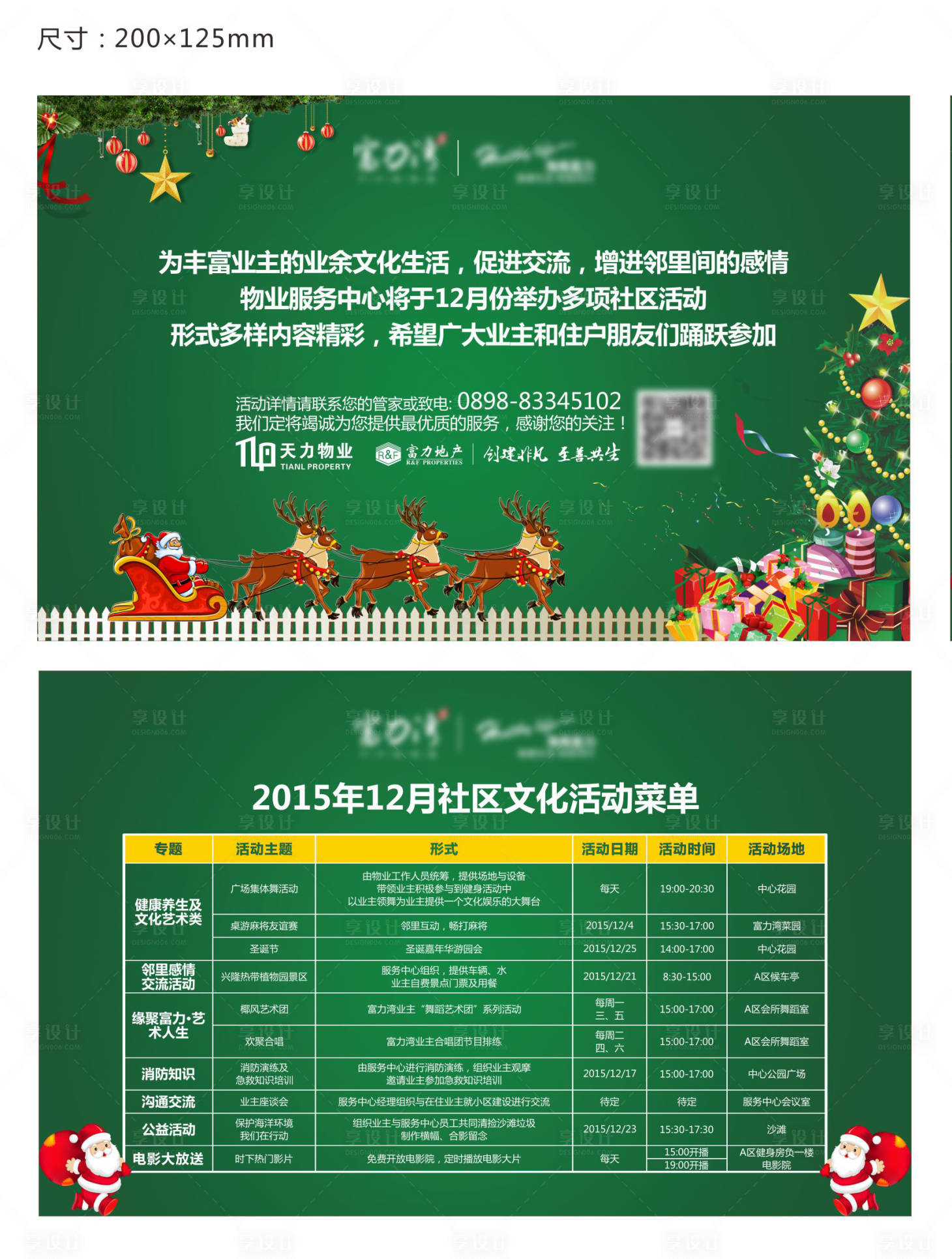 源文件下載【享設計】搜索編號：18090003879036579【地產社區文化活動海報展板】