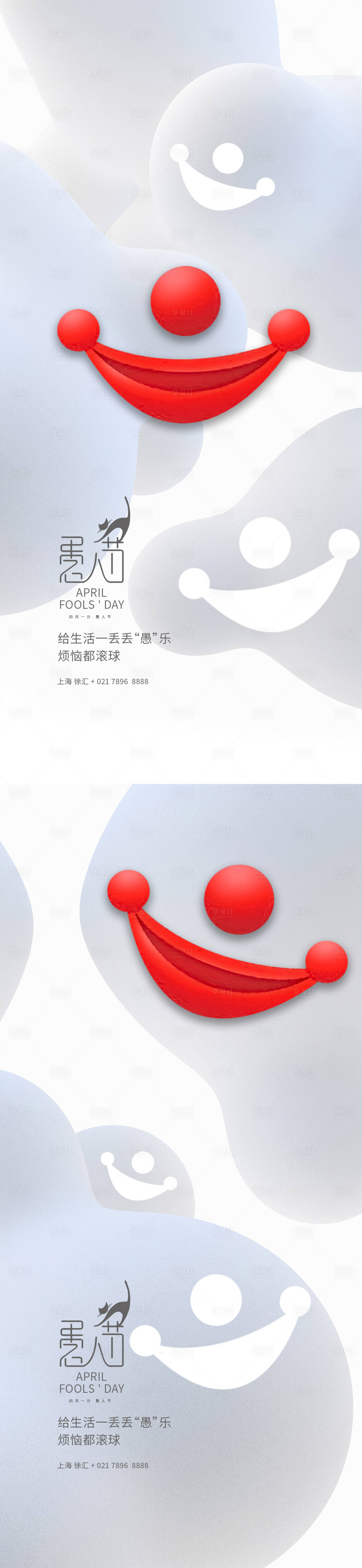 源文件下載【享設計】搜索編號：18500003808129735【愚人節海報】