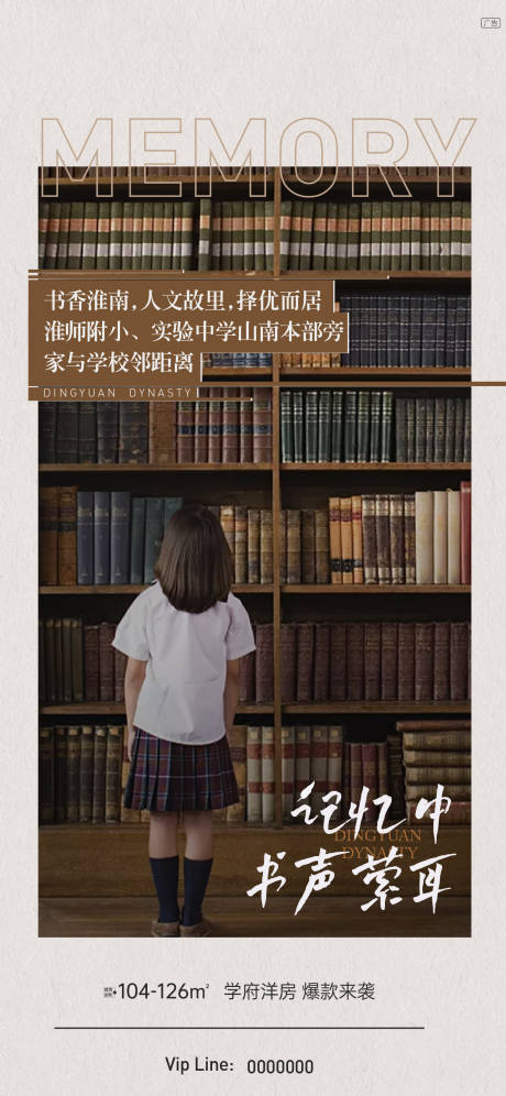 源文件下载【地产学区价值点海报】编号：14480003800916402