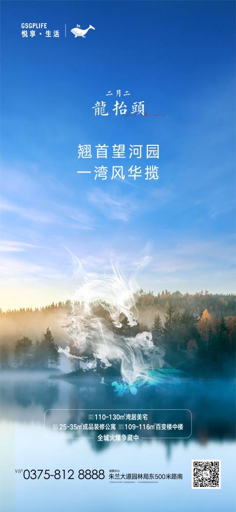 源文件下载【地产龙抬头海报】编号：15440003821669836