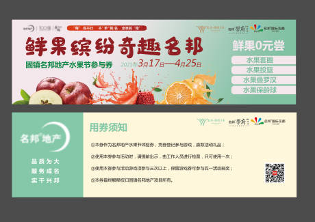 源文件下载【水果节活动抽奖券】编号：94080003855201958