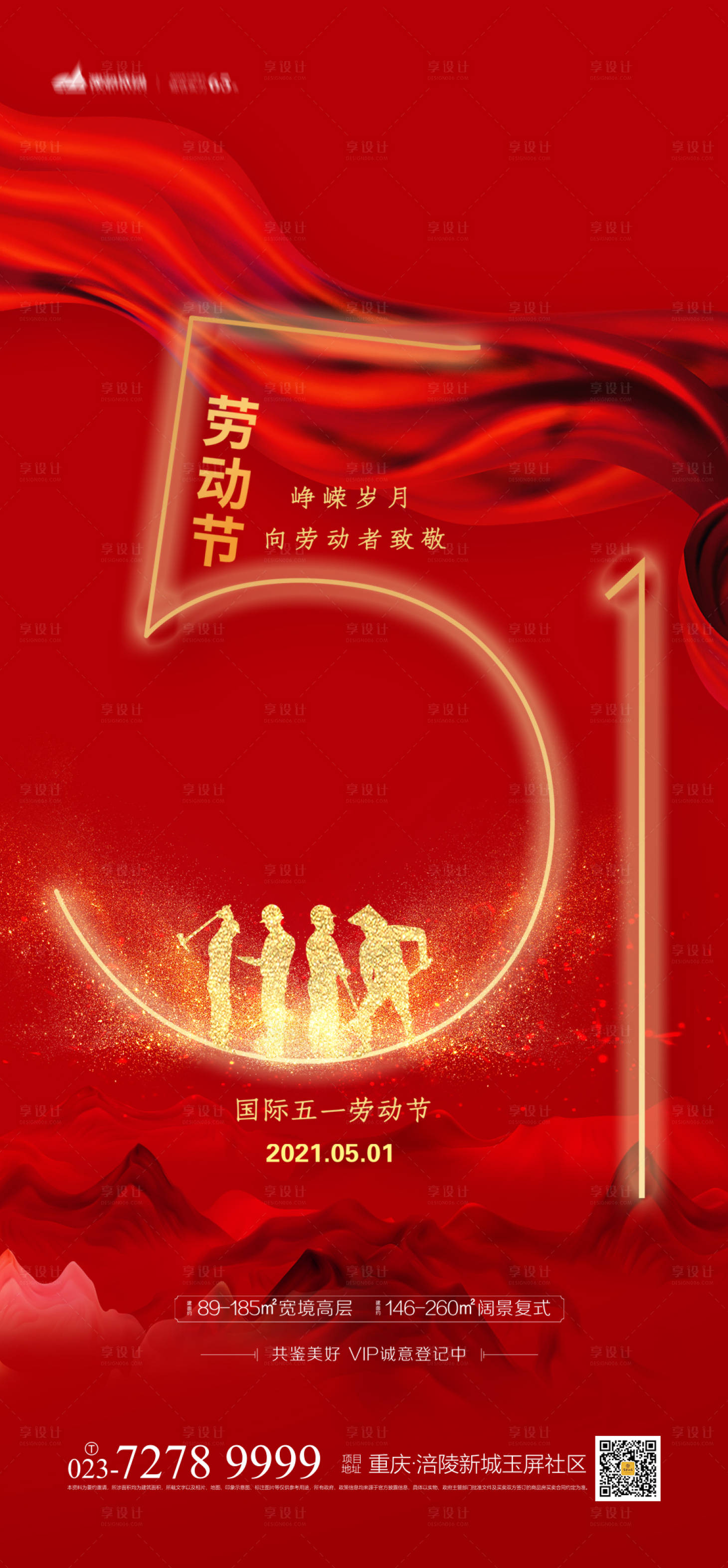 源文件下載【享設(shè)計】搜索編號：79480003702819540【五一勞動節(jié)海報】
